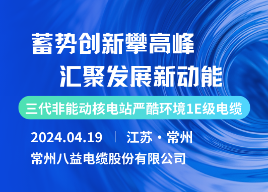 蓄勢創(chuàng)新攀高峰，技術(shù)引領(lǐng)新格局！